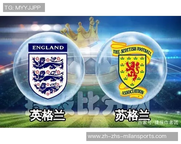 苏格兰与英格兰对决前瞻分析及比赛结果预测详解 苏格兰与英格兰对决前瞻分析及比赛结果预测详解